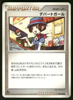 2009 HP Pokemon Department Store Girl 088/090 Advent of Arceus Pt4 Japanese - Image 1