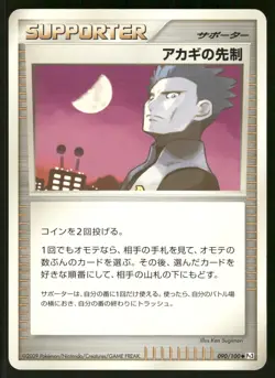 2009 HP Pokemon Cyrus's Initiative 090/100 Beat of the Frontier Pt3 Japanese - Image 1