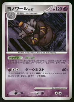 2006 Heavy Played Pokemon Dusknoir DPBP#413 Space Time Creation DP1 Japanese - Image 1