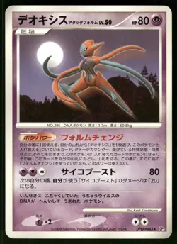 2008 HP Pokemon Deoxys Attack Forme DPBP#445 Temple of Anger DP5 Japanese - Image 1