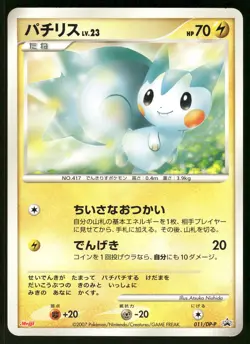 2006 Heavy Played Pokemon Pachirisu DPBP#480 Space Time Creation DP1 Japanese - Image 1