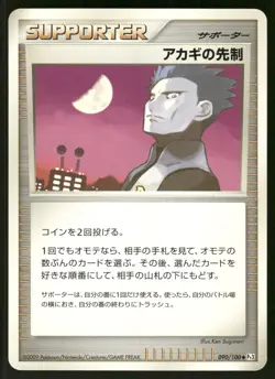 2009 HP Pokemon Cyrus's Initiative 090/100 Beat of the Frontier Pt3 Japanese - Image 1