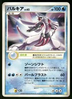 2007 Heavy Played Pokemon Palkia 006/PPP PPP Promos Japanese - Image 1