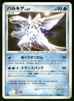 2007 Heavy Played Pokemon Palkia DPBP#523 Palkia LV.X Deck DP2 Japanese - Image 1
