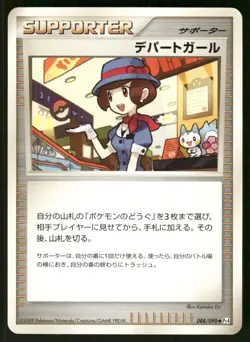2009 HP Pokemon Department Store Girl 088/090 Advent of Arceus Pt4 Japanese - Image 1