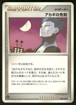 2009 HP Pokemon Cyrus's Initiative 090/100 Beat of the Frontier Pt3 Japanese - Image 1