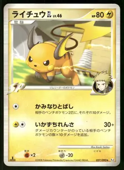 2008 Heavy Played Pokemon Raichu GL 027/090 Bonds End of Time Pt2 Japanese - Image 1