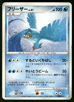 2008 Heavy Played Pokemon Articuno 003/015 Gift Box DPt Half Deck Japanese - Image 1