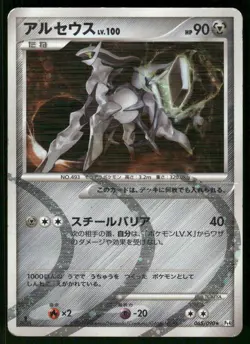 2009 Heavy Played Pokemon Arceus 065/090 Advent of Arceus Pt4 Japanese - Image 1