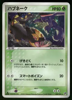 2003 Heavy Played Pokemon Seviper 008/053 Miracle Desert ADV Japanese - Image 1