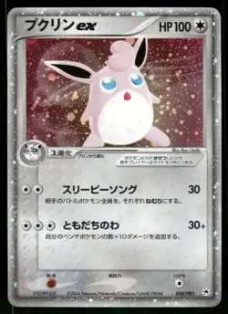 2004 Heavy Played Pokemon Wigglytuff ex 058/083 Undone Seal ADV Japanese - Image 1