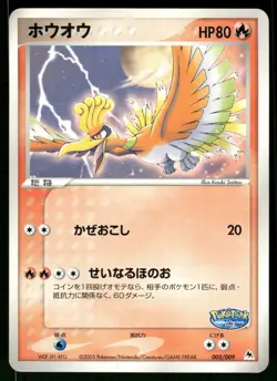 2005 Heavy Played Pokemon Ho-Oh 002/009 Pokepark Blue Japanese - Image 1