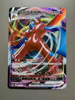 Pokemon TCG Chinese | Deoxys VMAX (CS5aC 053) Brave Stars - Charm - Image 1