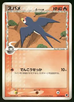 2006 Heavy Played Pokemon Taillow 010/068 Dragon Frontiers ex Japanese - Image 1
