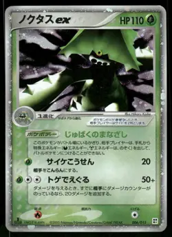 2005 Heavy Played Pokemon Cacturne ex 006/015 Grass Quick Pack ex Japanese - Image 1