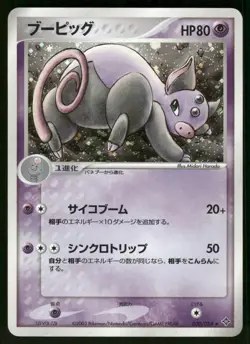 2003 Heavy Played Pokemon Grumpig 030/054 Rulers of the Heavens ADV Japanese - Image 1