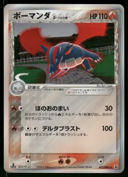2005 Heavy Played Pokemon Salamence 021/086 Holon Research Tower ex Japanese - Image 1