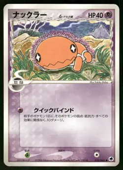 2006 Heavy Played Pokemon Trapinch 035/068 Dragon Frontiers ex Japanese - Image 1