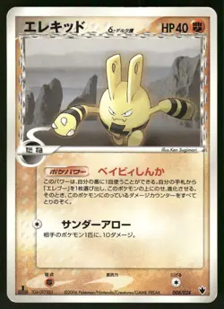 2006 Heavy Played Pokemon Elekid 008/024 Tyranitar ex Half Deck Japanese - Image 1