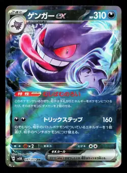 Gengar EX 047/071 Wild Force LP Japanese Pokemon Card TCG - Image 1
