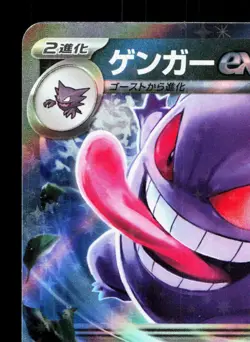 Gengar EX 047/071 Wild Force LP Japanese Pokemon Card TCG - Image 2