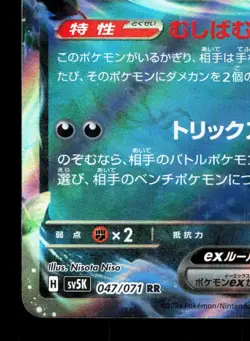 Gengar EX 047/071 Wild Force LP Japanese Pokemon Card TCG - Image 4