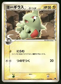 2006 Heavy Played Pokemon Larvitar 002/024 Tyranitar ex Half Deck Japanese - Image 1