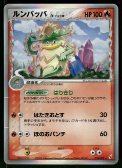 2006 Heavy Played Pokemon Ludicolo 014/075 Miracle Crystal ex Japanese - Image 1