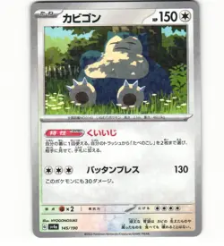 2023 Near Mint Pokemon 145/190 Snorlax Reverse SV4a Shiny Treasure ex Japanese - Image 1