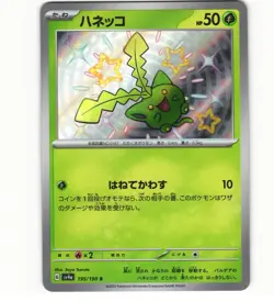 2023 Near Mint Pokemon Hoppip 195/190 SV4a Shiny Treasure ex Holo Japanese - Image 1