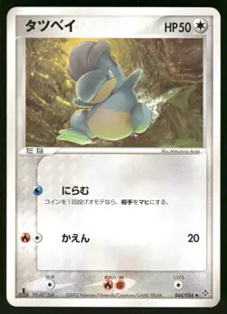 2003 Near Mint Pokemon Bagon 044/054 Rulers of the Heavens ADV Japanese - Image 1