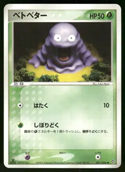 2003 Near Mint Pokemon Grimer 001/054 Rulers of the Heavens ADV Japanese - Image 1