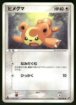 2005 Near Mint Pokemon Teddiursa 083/106 Golden Sky Silvery Ocean ex Japanese - Image 1