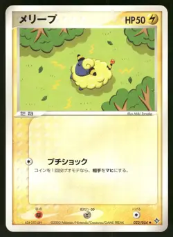 2003 Near Mint Pokemon Mareep 023/054 Rulers of the Heavens ADV Japanese - Image 1