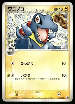 2006 Near Mint Pokemon Totodile 024/068 Dragon Frontiers ex Japanese - Image 1