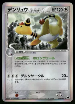 2006 Near Mint Pokemon Ampharos 051/068 Dragon Frontiers ex Japanese - Image 1