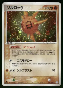 2003 Near Mint Pokemon Solrock 036/053 Miracle Desert ADV Japanese - Image 1