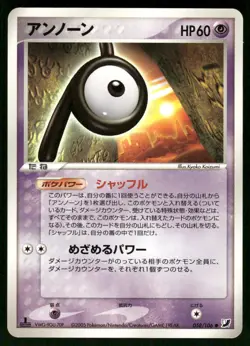 2005 Near Mint Pokemon Unown P 058/106 Golden Sky Silvery Ocean ex Japanese - Image 1
