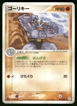 2004 Near Mint Pokemon Machoke 050/083 Undone Seal ADV Japanese - Image 1