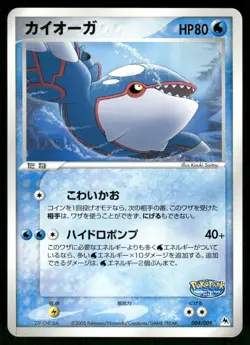 2005 Near Mint Pokemon Kyogre 004/009 Pokepark Blue Japanese - Image 1