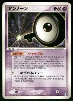 2005 Near Mint Pokemon Unown Q 059/106 Golden Sky Silvery Ocean ex Japanese - Image 1