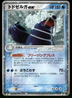 2007 Near Mint Pokemon Walrein ex 022/108 World Champions Pack WCP Japanese - Image 1