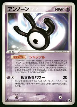 2005 Near Mint Pokemon Unown U 063/106 Golden Sky Silvery Ocean ex Japanese - Image 1