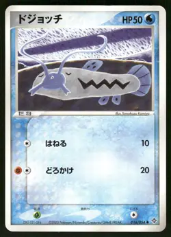 2003 Near Mint Pokemon Barboach 016/054 Rulers of the Heavens ADV Japanese - Image 1