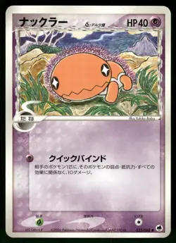 2006 Near Mint Pokemon Trapinch 035/068 Dragon Frontiers ex Japanese - Image 1