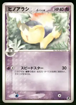 2006 Near Mint Pokemon Cyndaquil 032/068 Dragon Frontiers ex Japanese - Image 1