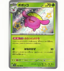 2023 Near Mint Pokemon Skiploom S 196/190 SV4a Shiny Treasure ex Holo Japanese - Image 1