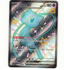 2023 Near Mint Pokemon Mew ex SSR 327/190 SV4a Shiny Treasure ex Holo Japanese - Image 1