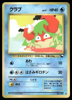 1998 Moderately Played Pokemon Krabby No. 098 Vending Series 2 Japanese - Image 1