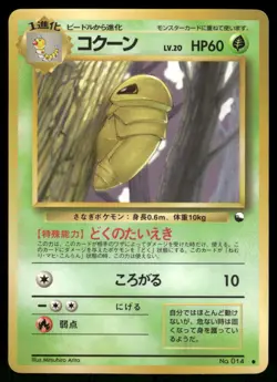 1998 Moderately Played Pokemon Kakuna No. 014 Vending Series 1 Japanese - Image 1